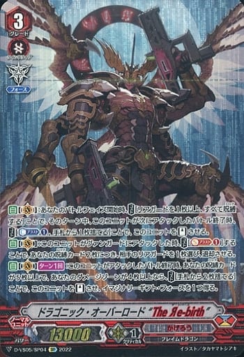 [SP] D-VS05/SP04 ドラゴニック・オーバーロード “...