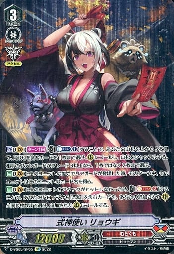 [SP] D-VS05/SP05 式神使い リョウギ