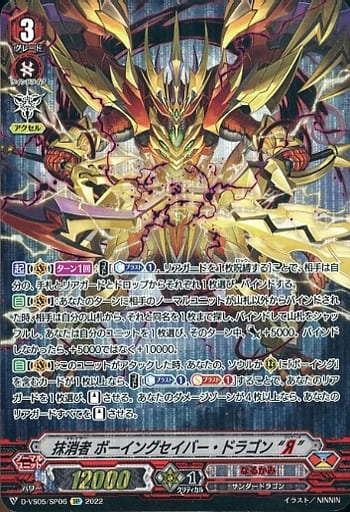 [SP] D-VS05/SP06 抹消者 ボーイングセイバー・ド...
