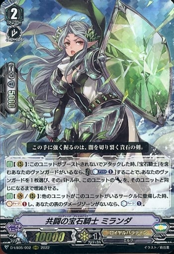 [RRR] D-VS05/002 共闘の宝石騎士 ミランダ