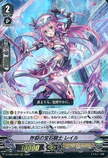 [RRR] D-VS05/005 炸裂の宝石騎士 レイル