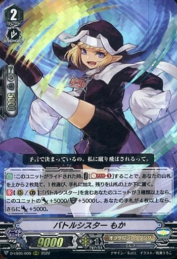 [RRR] D-VS05/009 バトルシスター もか
