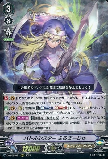 [RRR] D-VS05/011 バトルシスター ふろまーじゅ