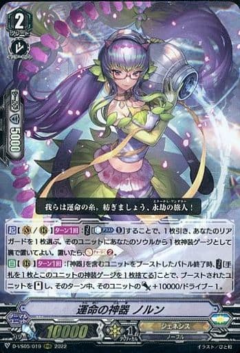 [RRR] D-VS05/019 運命の神器 ノルン