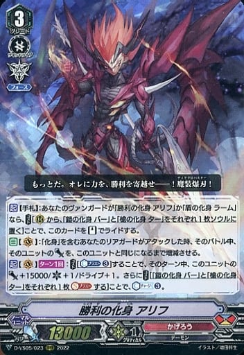 [RRR] D-VS05/023 勝利の化身 アリフ