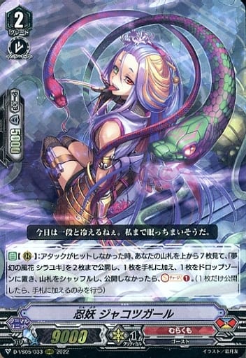 [RRR] D-VS05/033 忍妖 ジャコツガール