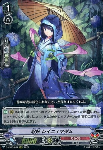 [RRR] D-VS05/034 忍妖 レイニィマダム