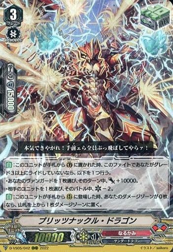 [RRR] D-VS05/042 ブリッツナックル・ドラゴン