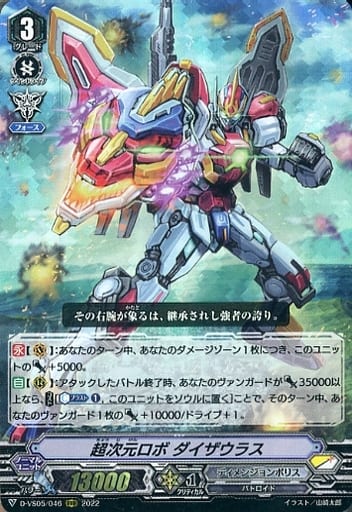 [RRR] D-VS05/046 超次元ロボ ダイザウラス