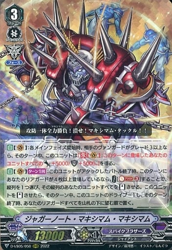 [RRR] D-VS05/050 ジャガーノート・マキシマム・マ...