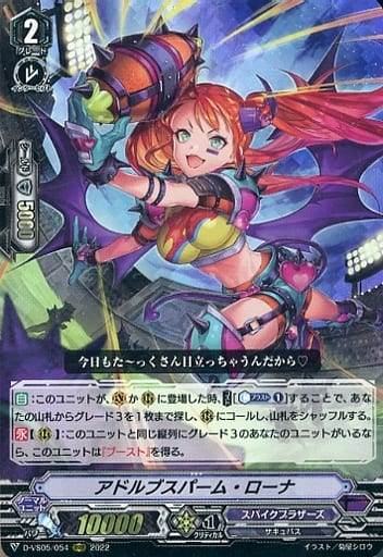 [RRR] D-VS05/054 アドルブスパーム・ローナ
