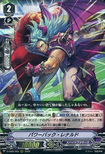 [RRR] D-VS05/055 パワーバック・レナルド