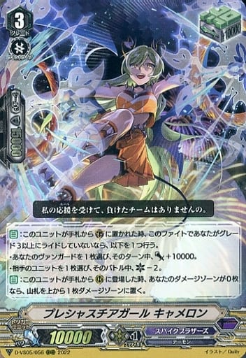 [RRR] D-VS05/056 プレシャスチアガール キャメロン