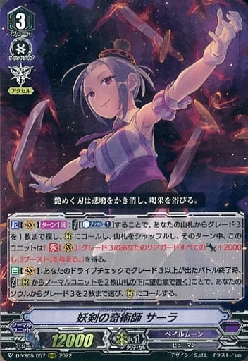 [RRR] D-VS05/057 妖剣の奇術師 サーラ