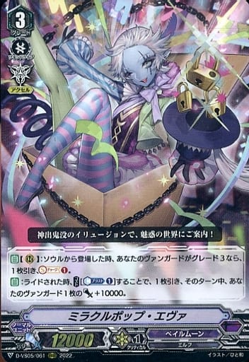 [RRR] D-VS05/061 ミラクルポップ・エヴァ