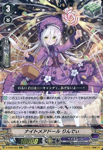 [RRR] D-VS05/063 ナイトメアドール りんでぃ
