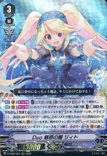 [RRR] D-VS05/064 Duo 魅惑の瞳 リィト