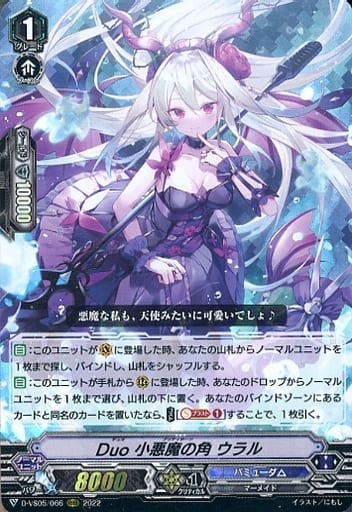 [RRR] D-VS05/066 Duo 小悪魔の角 ウラル