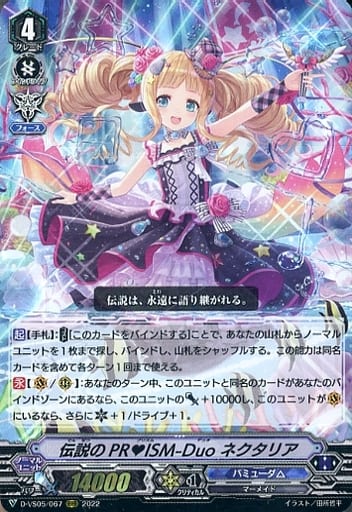 [RRR] D-VS05/067 伝説のPRISM-Duo ネクタリア