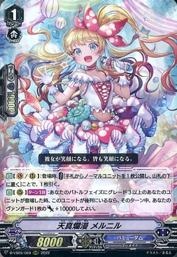 [RRR] D-VS05/069 天真爛漫 メルニル