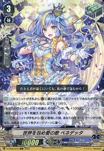 [RRR] D-VS05/070 世界を包め愛の歌 ベネデッタ