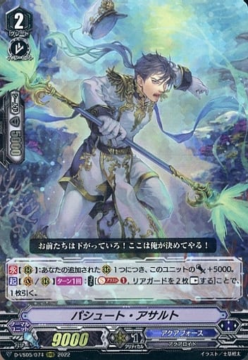 [RRR] D-VS05/074 パシュート・アサルト