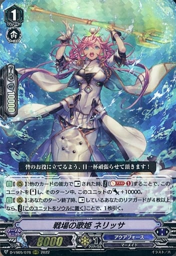 [RRR] D-VS05/076 戦場の歌姫 ネリッサ