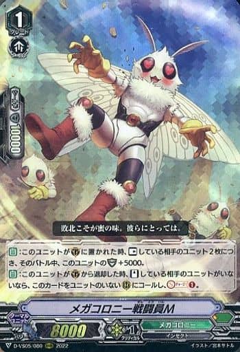 [RRR] D-VS05/080 メガコロニー戦闘員Ｍ