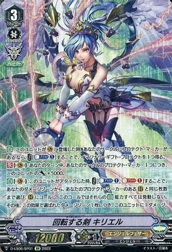 [SP] D-VS06/SP01 回転する剣 キリエル