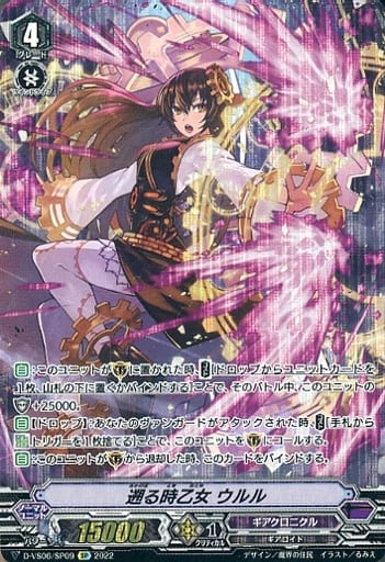 [SP] D-VS06/SP09 遡る時乙女 ウルル