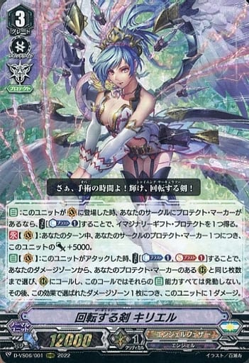 [RRR] D-VS06/001 回転する剣 キリエル