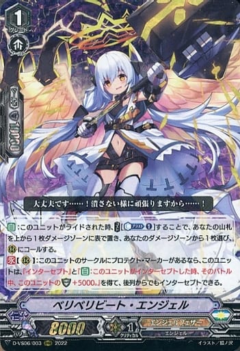 [RRR] D-VS06/003 ベリベリビート・エンジェル