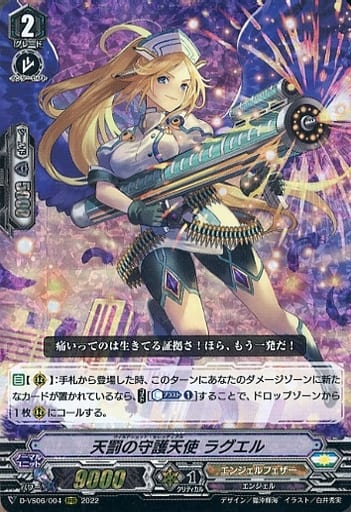 [RRR] D-VS06/004 天罰の守護天使 ラグエル