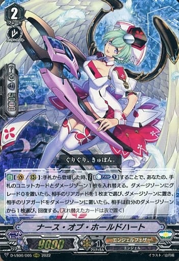 [RRR] D-VS06/005 ナース・オブ・ホールドハート