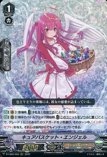 [RRR] D-VS06/006 キュアバスケット・エンジェル