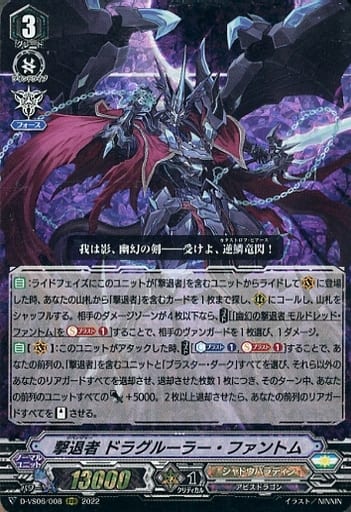 [RRR] D-VS06/008 撃退者 ドラグルーラー・ファントム
