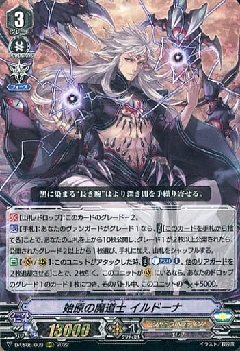 [RRR] D-VS06/009 始原の魔道士 イルドーナ