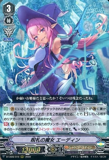 [RRR] D-VS06/010 呪札の魔女 エーディン
