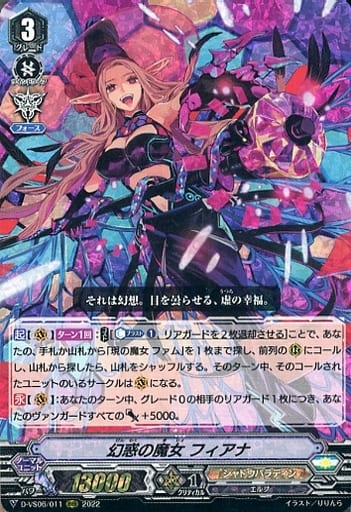 [RRR] D-VS06/011 幻惑の魔女 フィアナ