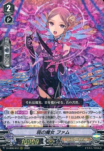 [RRR] D-VS06/012 現の魔女 ファム