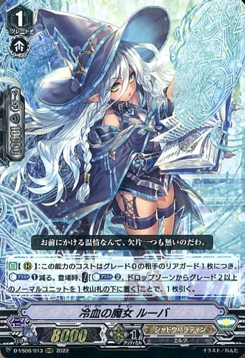 [RRR] D-VS06/013 冷血の魔女 ルーバ