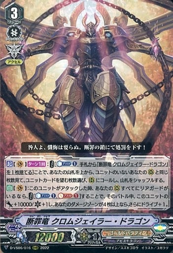 [RRR] D-VS06/016 断罪竜 クロムジェイラー・ドラゴン