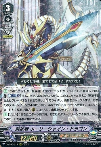 [RRR] D-VS06/017 解放者 ホーリーシャイン・ドラゴン