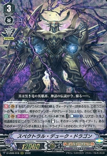 [RRR] D-VS06/018 スペクトラル・デューク・ドラゴン