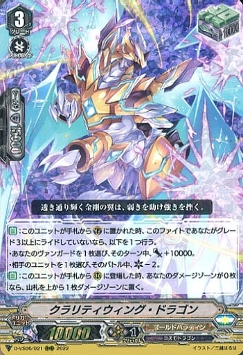 [RRR] D-VS06/021 クラリティウィング・ドラゴン