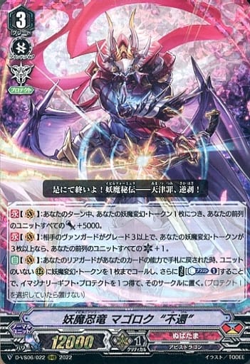 [RRR] D-VS06/022 妖魔忍竜 マゴロク“不還”