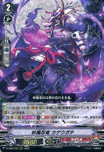 [RRR] D-VS06/023 妖魔忍竜 カゲウガチ