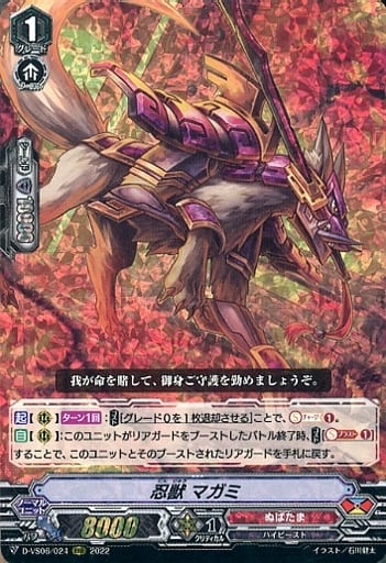 [RRR] D-VS06/024 忍獣 マガミ