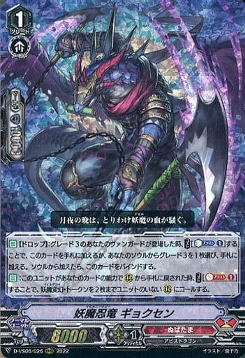 [RRR] D-VS06/026 妖魔忍竜 ギョクセン