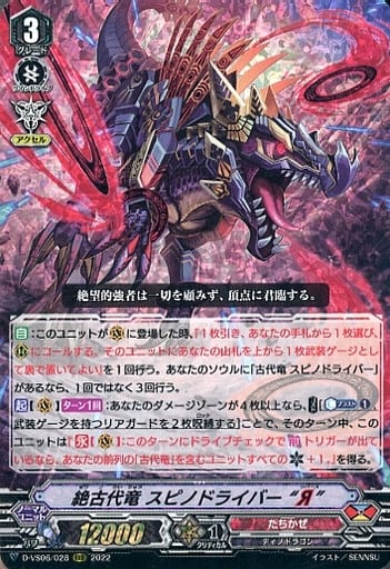 [RRR] D-VS06/028 絶古代竜 スピノドライバー “Я”